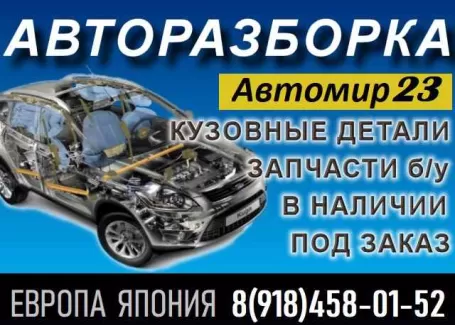 Контрактные двигатели, АКПП авторазбор Автомир23 Краснодар