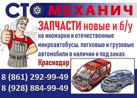 Магазин грузовых автозапчастей «СТО Механич»