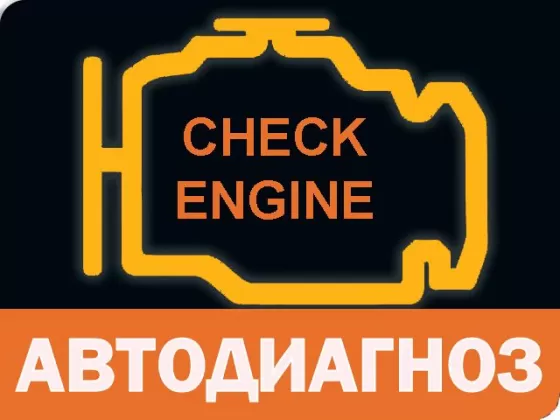 Ремонт электронных систем авто в Краснодаре СТО Автодиагноз