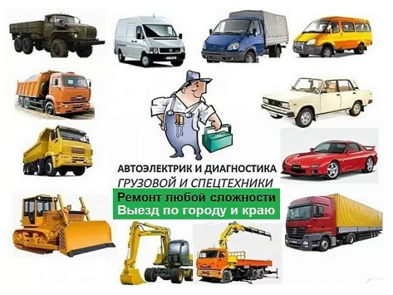 Автосервис «Автоэлектрик на выезд» Краснодар