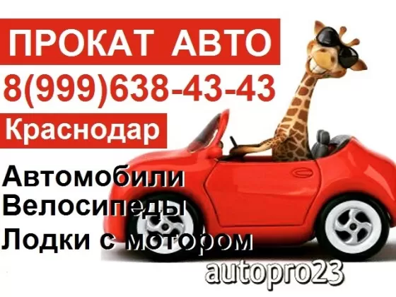 Прокат аренда автомобилей в Краснодаре компания Прокат РУ