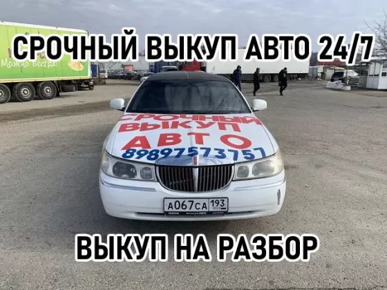 Срочный выкуп авто 24/7 на разбор Краснодар