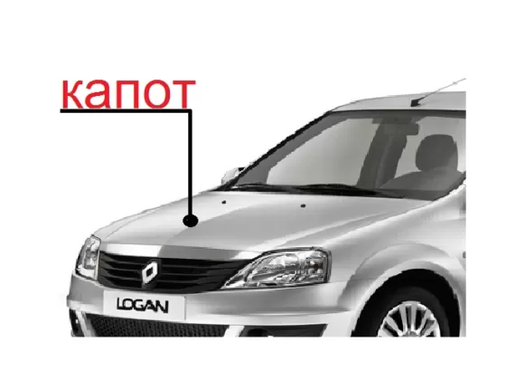 Капот Renault Logan в цвет кузова Краснодар