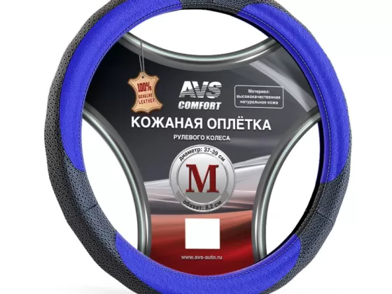 Оплетка на руль из натуральной кожи AVS GL-910M-BBL (M, черный-синий) Краснодар