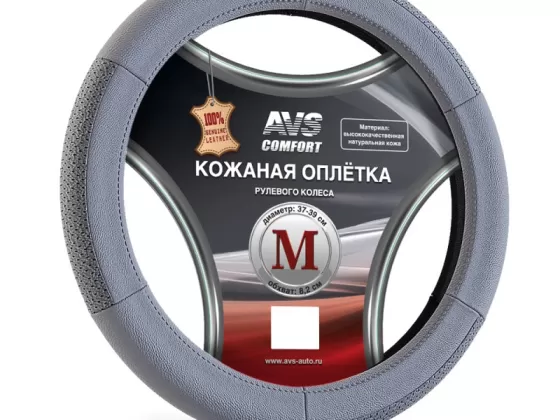 Оплетка на руль из натуральной кожи AVS GL-200M-GR (M, серый) Краснодар