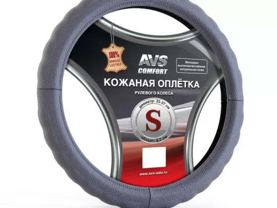 Оплетка на руль из натуральной кожи AVS GL-165S-GR (S, серый) Краснодар