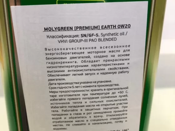 Масло моторное MolyGreen Earth 0w-20 4л Краснодар