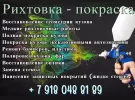Автомастерская123 кузовной ремонт Краснодар
