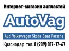 Магазин автозапчастей AUTOVAG