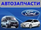 Магазин автозапчастей Форд на Фадеева