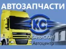 Магазин грузовых автозапчастей Кубань-Скан Динская