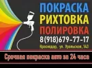 Кузовной ремонт рихтовка покраска в Краснодаре СТО Автомагнит23