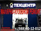 Кузовной ремонт в Краснодаре рихтовка покраска авто СТО G-CAR