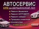 Ремонт иномарок на Бершанской 70/1 ТехЦЕНТР CASTROL Краснодар