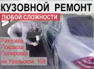 Рихтовка покраска авто Краснодар кузовной ремонт СТО Мерседес