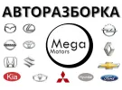 МЕГА-МОТОРС авторазбор японских корейских авто Краснодар