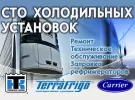 Автосервис «СТО Холодильных установок» Краснодар