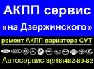 Сервис АКПП на Дзержинского Краснодар