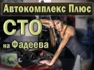 Ремонт автомобилей легковых иномарок автосервис АВТОКОМПЛЕКС ПЛЮС