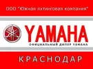 Лодочные моторы, лодки, катера, гидроциклы, YAMAHA Краснодар