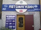 Запчасти на иномарки магазин Автоальянс Краснодар