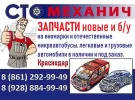 Магазин грузовых автозапчастей «СТО Механич»