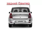 Бампер задний Renault Logan в цвет автомобиля (фаза2 до 2010 г.) Краснодар