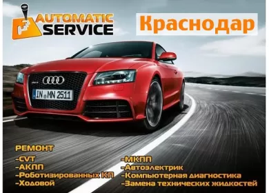 Ремонт ходовой двигателя АКПП в Краснодаре СТО AUTOMATICSERVICE