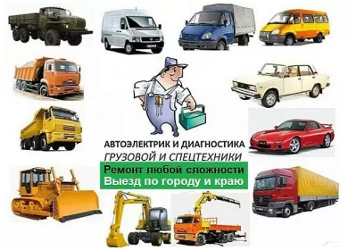 Автосервис «Автоэлектрик на выезд» Краснодар
