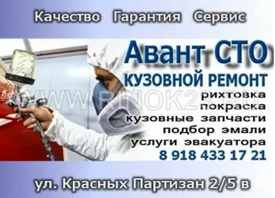 Авант СТО малярно-кузовной ремонт Краснодар