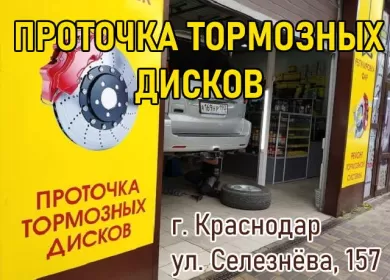 Колодкиkrd, проточка тормозных дисков Краснодар
