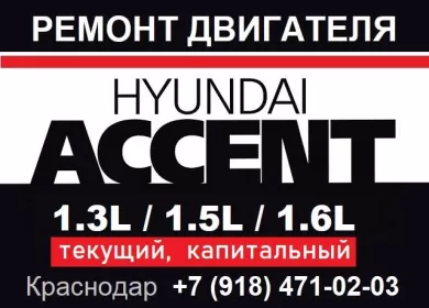 СТО Hyundai на Ковтюха в Краснодаре