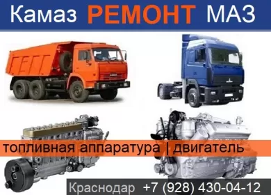 Капитальный ремонт двигателя Камаз МАЗ Краснодар