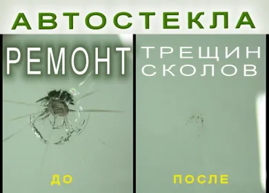 Ремонт лобового стекла на Красных Партизан Краснодар