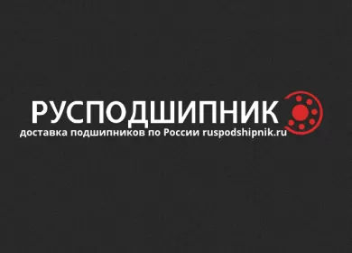 РУСПОДШИПНИК, интернет-магазин подшипников с доставкой по России