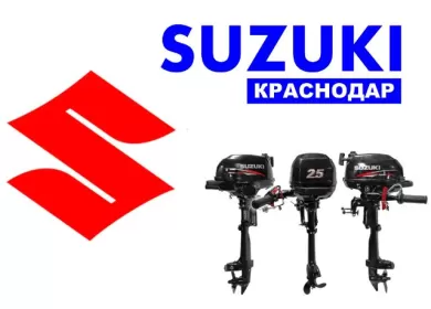 Подвесные лодочные моторы (ПЛМ) Suzuki в Краснодаре