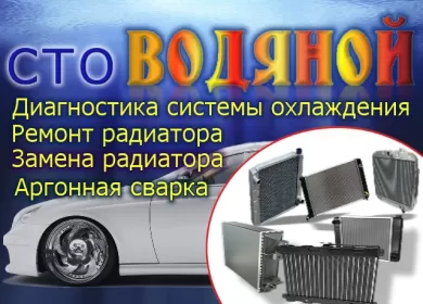 Ремонт радиаторов охлаждения автомобилей Краснодар СТО ВОДЯНОЙ