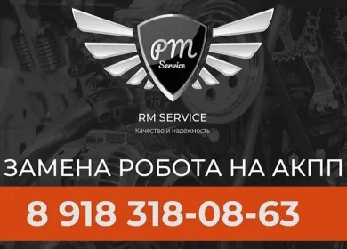 Замена робота на автомат Toyota RM service Краснодар