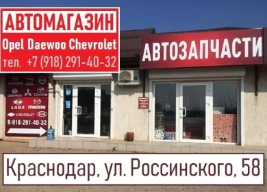 Магазин автозапчастей Twin-Cam Краснодар