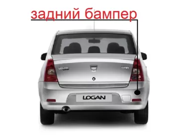 Бампер задний Renault Logan в цвет автомобиля (фаза2 до 2010 г.) Краснодар