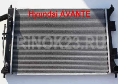 Радиатор охлаждения Hyundai AVANTE Краснодар