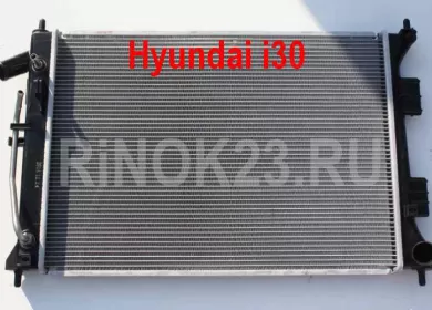 Радиатор охлаждения Hyundai i30 Краснодар