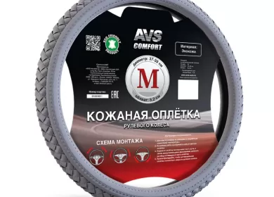 Оплетка руля (эко-кожа) AVS SL-710M-GR (M, серый) Краснодар