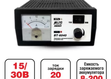Зарядное устройство для автомобильных аккумуляторов AVS BT-6040 (20A) 12/24V Краснодар