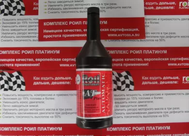 Roil Platinum/Роил Платинум/кондиционер металла для Автомат коробки Краснодар