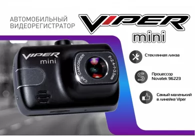 Видеорегистратор Viper Mini Краснодар