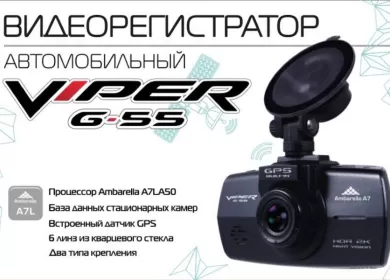 Видеорегистратор VIPER G-55 GPS Краснодар
