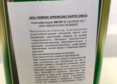 Масло моторное MolyGreen Earth 0w-20 4л Краснодар