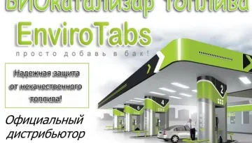 Катализатор горения топлива EnviroTabs в Краснодаре